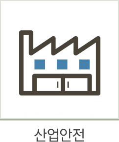 산업안전 버튼 이미지