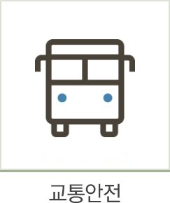교통안전 버튼 이미지
