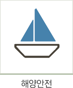 해양안전 버튼 이미지