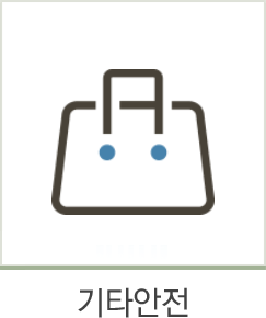 기타안전 버튼 이미지