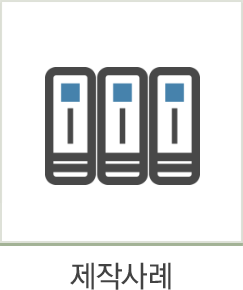 제작사례 버튼 이미지